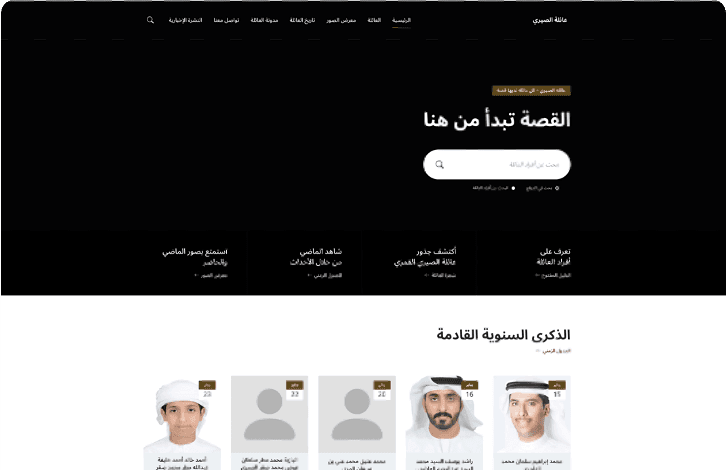 إرث عائلة الصيري