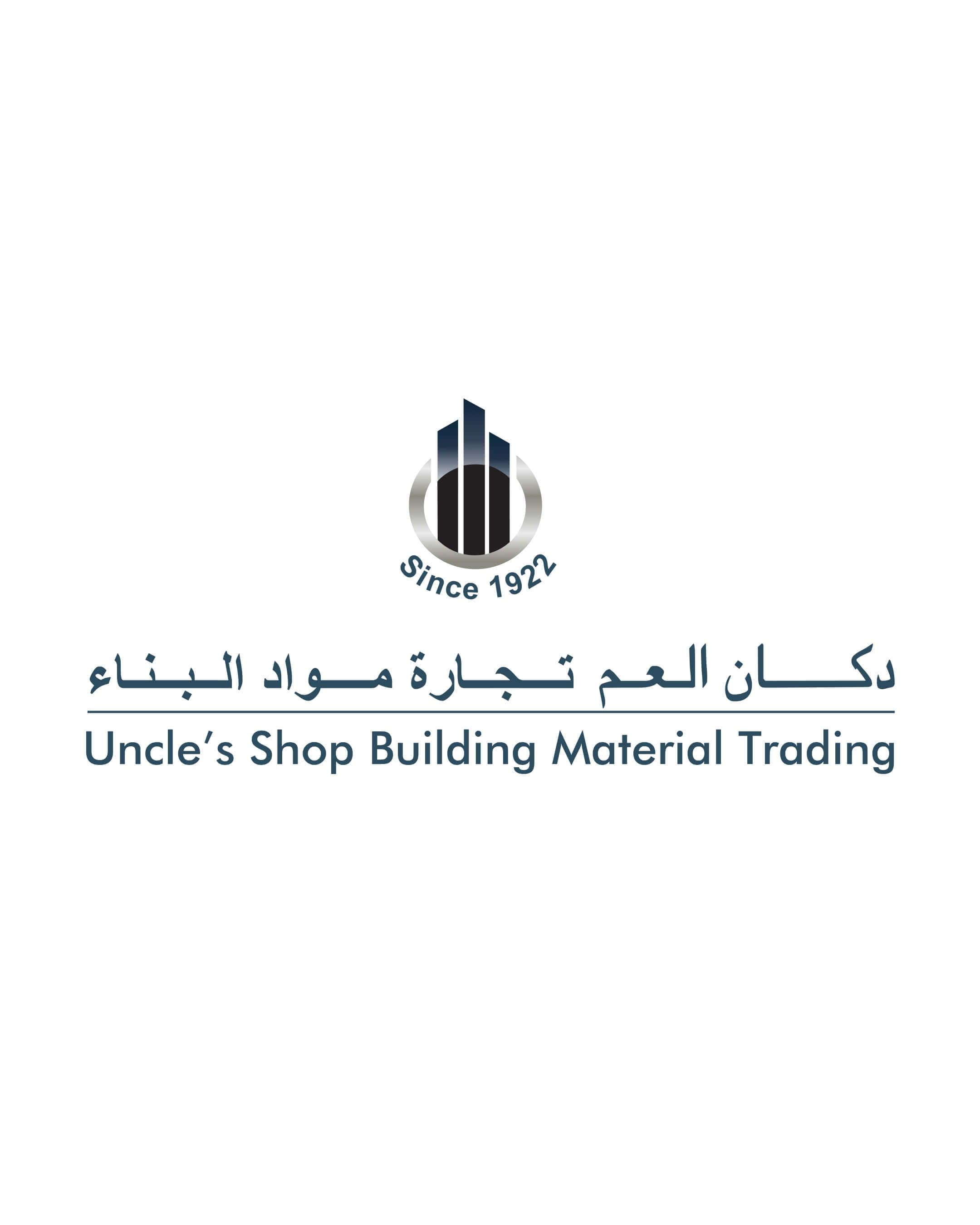 دكان العم لتجارة مواد البناء  قصة